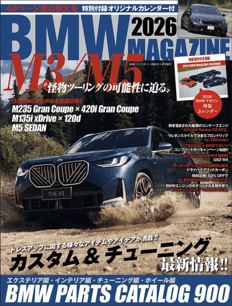 BMW MAGAZINE（ビーエムダブリュマガジン） 2026 (発売日2025年11月29日) 表紙