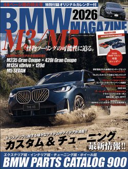 BMW MAGAZINE（ビーエムダブリュマガジン）｜定期購読
