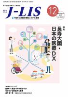 月刊　J-LIS（ジェイリス） 2025年12月号 (発売日2025年12月01日) 表紙
