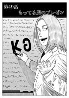 Ｔｏｋｙｏドラゴン シザース(分冊版) 第49話 (発売日2025年12月01日) 表紙