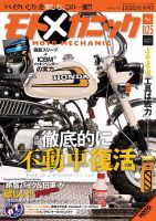 モトメカニック｜特典つき定期購読 - 雑誌のFujisan
