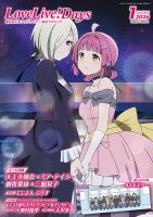 LoveLive！Days｜定期購読 - 雑誌のFujisan