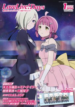 LoveLive！Days｜定期購読 - 雑誌のFujisan