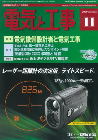 電気と工事 11月号 (発売日2009年10月15日) 表紙