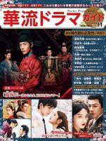 華流ドラマガイド Vol.11 (発売日2025年11月28日) 表紙