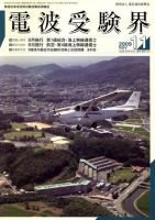 電波受験界 2009年10月14日発売号 表紙