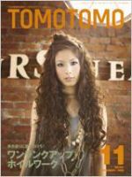 TOMOTOMO（トモトモ） 11月号 (発売日2009年10月15日) 表紙