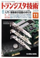 トランジスタ技術 表紙