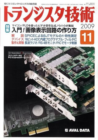 トランジスタ技術 2009年10月10日発売号 表紙