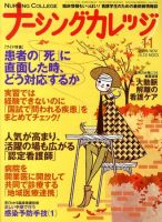 ナーシングカレッジ １１月号 (発売日2009年10月10日) 表紙