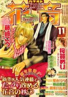 花音 2009年10月14日発売号 表紙