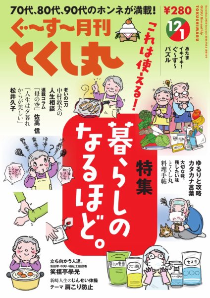 ぐ～す～月刊とくし丸 2025年12月号 (発売日2025年12月01日) 表紙
