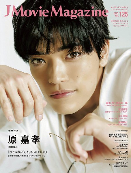 J Movie Magazine Vol.125 (発売日2025年12月01日) 表紙