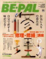 BE-PAL（ビーパル） 表紙