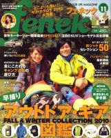 FENEK（フェネック） 2009年10月10日発売号 表紙