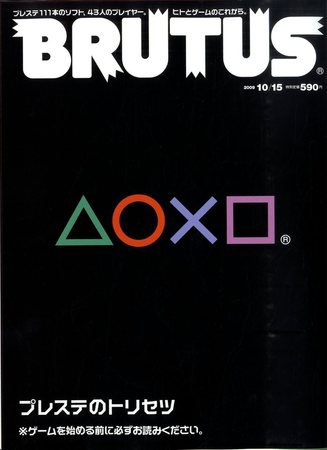 BRUTUS(ブルータス) No.672 (発売日2009年10月01日) 表紙