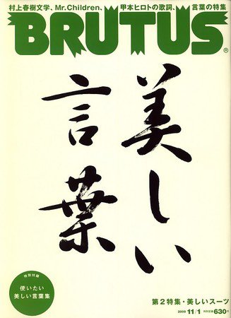 BRUTUS(ブルータス) No.673 (発売日2009年10月15日) 表紙