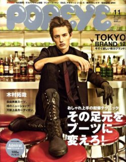 POPEYE（ポパイ） No.200911 (発売日2009年10月10日) | 雑誌