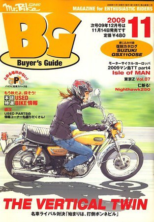ミスター・バイクBG 2009/11 (発売日2009年10月14日) 表紙