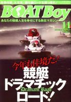BOAT Boy（ボートボーイ） 11月号 表紙