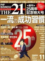THE21（ザニジュウイチ） 表紙