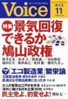 Voice（ボイス） 11月号 表紙