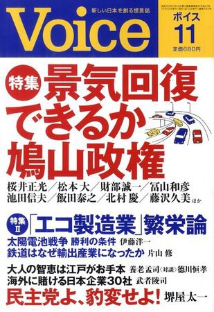 Voice（ボイス） 11月号 (発売日2009年10月10日) 表紙