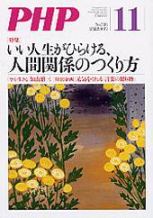 PHP（ピーエイチピー） 11月号 (発売日2009年10月10日) 表紙