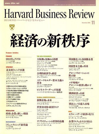 DIAMONDハーバード・ビジネス・レビュー 2009年11月号 (発売日2009年10月10日) 表紙