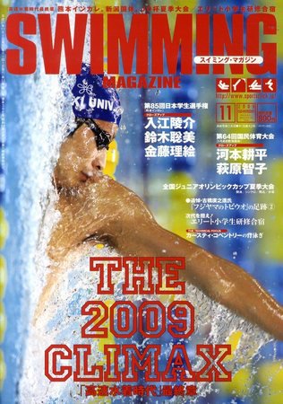 スイミングマガジン 11月号 (発売日2009年10月10日) 表紙