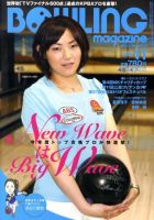 ボウリングマガジン 11月号 表紙