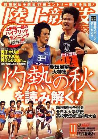 陸上競技マガジン 11月号 (発売日2009年10月14日) 表紙