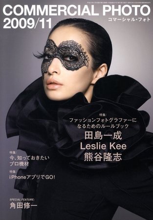 コマーシャル・フォト(COMMERCIAL PHOTO) 2009年11月号 (発売日2009年10月15日) 表紙