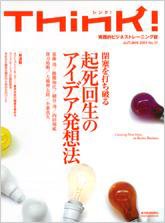 Think!（シンク！） 2009年秋号 (発売日2009年10月26日) 表紙