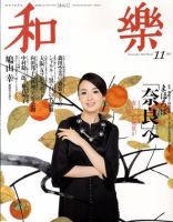 和樂(和楽)のバックナンバー (9ページ目 15件表示) | 雑誌/電子書籍/定期購読の予約はFujisan