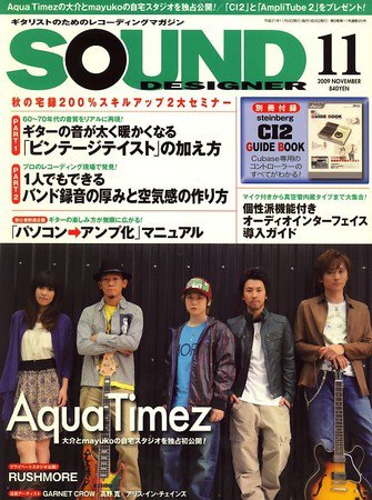 SOUND DESIGNER （サウンドデザイナー） 2009年10月09日発売号 表紙