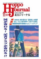 北方ジャーナルのバックナンバー (5ページ目 45件表示) | 雑誌/定期