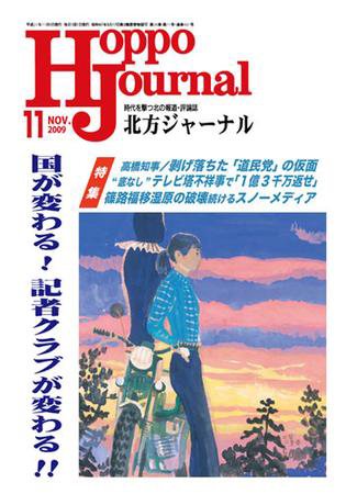 北方ジャーナル 11月号 (発売日2009年10月15日) 表紙