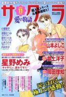 さくら愛の物語 2009年10月10日発売号 表紙