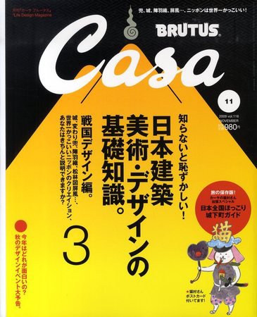 CasaBRUTUS(カーサブルータス) 11月号 (発売日2009年10月10日) 表紙