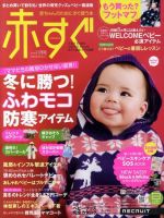 赤すぐ 11月号 (発売日2009年10月15日) 表紙