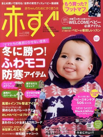 赤すぐ 11月号 (発売日2009年10月15日) 表紙
