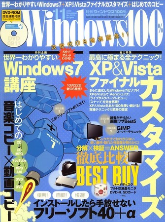 Windows100％ 2009年10月13日発売号