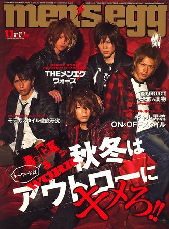 men's egg(メンズエッグ） 2009年10月14日発売号 | 雑誌/定期購読の