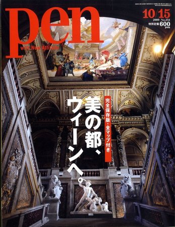 Ｐｅｎ（ペン） 10/15号 (発売日2009年10月01日) 表紙