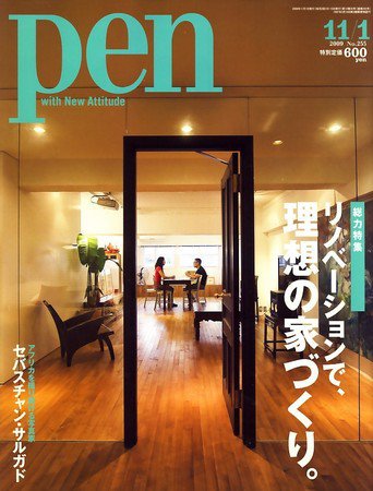 Ｐｅｎ（ペン） 11/1号 (発売日2009年10月15日) 表紙