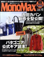 MonoMax（モノマックス） 表紙