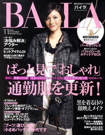 BAILA（バイラ） 2009年10月10日発売号 表紙