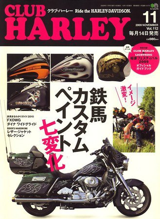 CLUB HARLEY（クラブハーレー） 11月号 (発売日2009年10月14日) 表紙