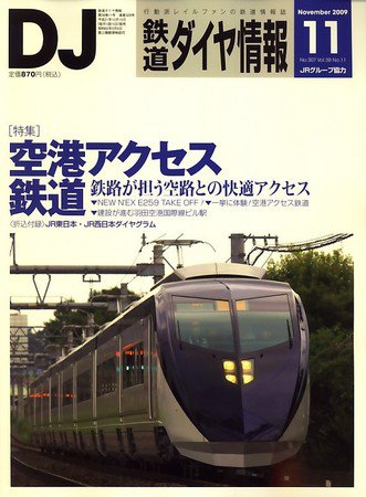 鉄道ダイヤ情報 2009年11月号 (発売日2009年10月15日) 表紙